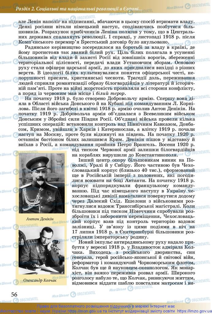 Підручники Історія України 10 клас сторінка 56