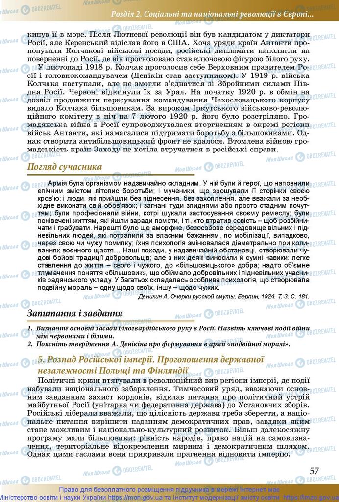 Підручники Історія України 10 клас сторінка 57