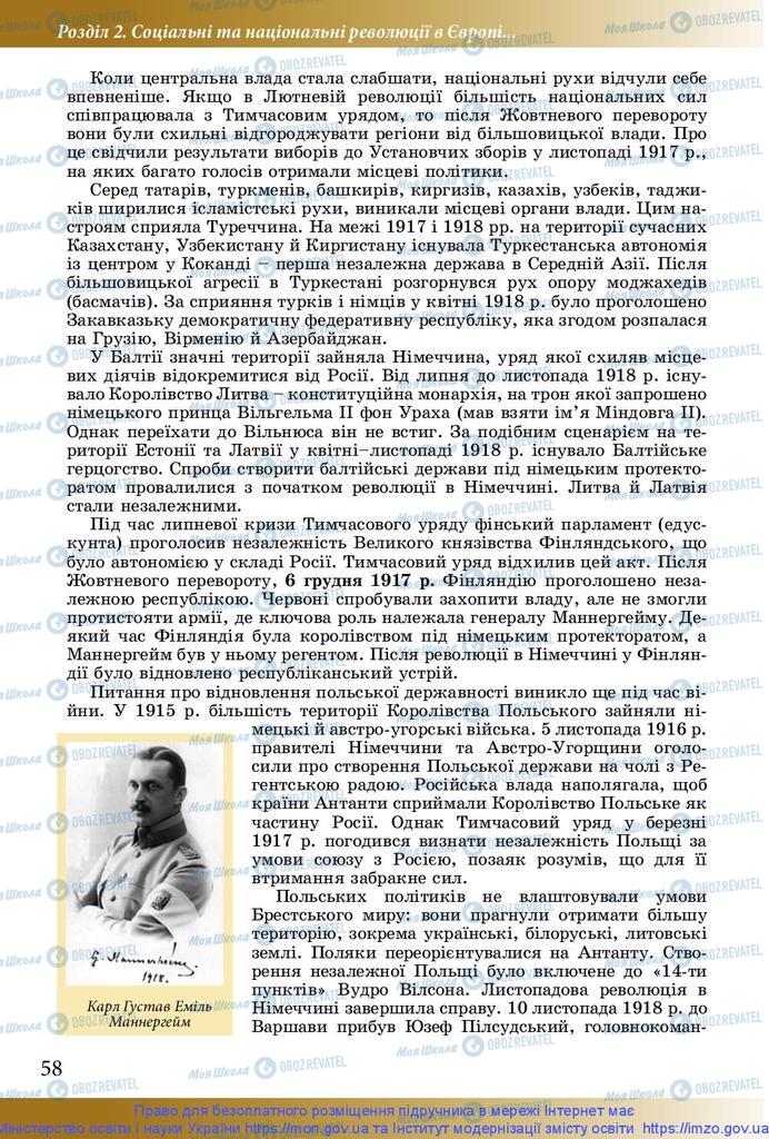 Підручники Історія України 10 клас сторінка 58