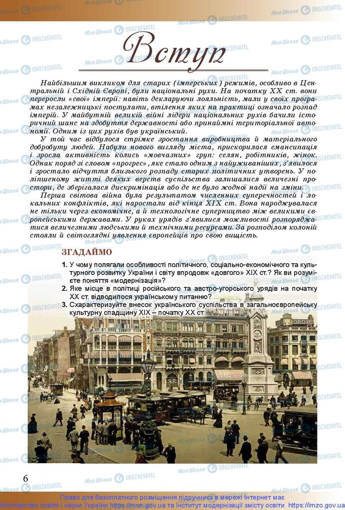 Підручники Історія України 10 клас сторінка  6