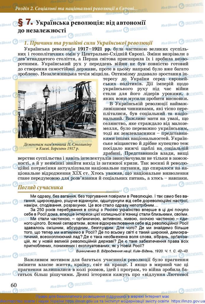 Підручники Історія України 10 клас сторінка 60