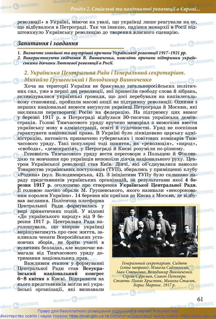 Підручники Історія України 10 клас сторінка 61