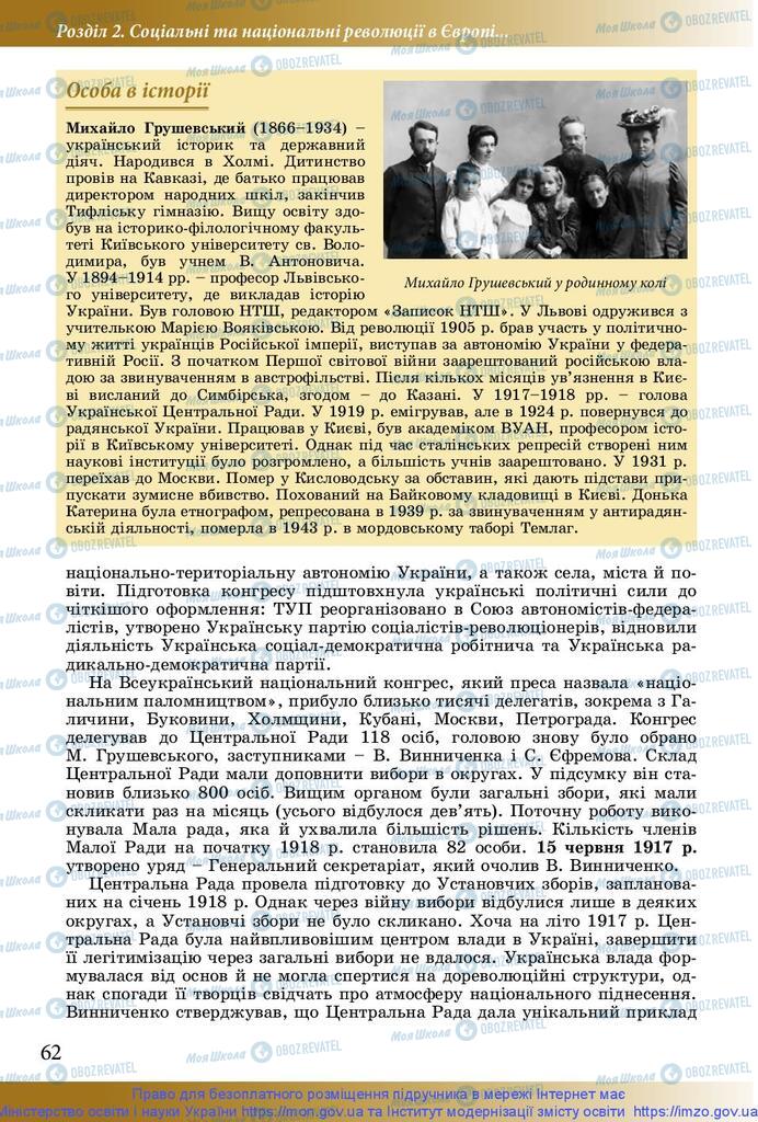Учебники История Украины 10 класс страница 62