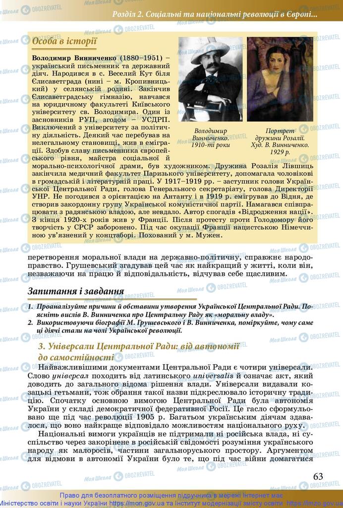 Підручники Історія України 10 клас сторінка 63