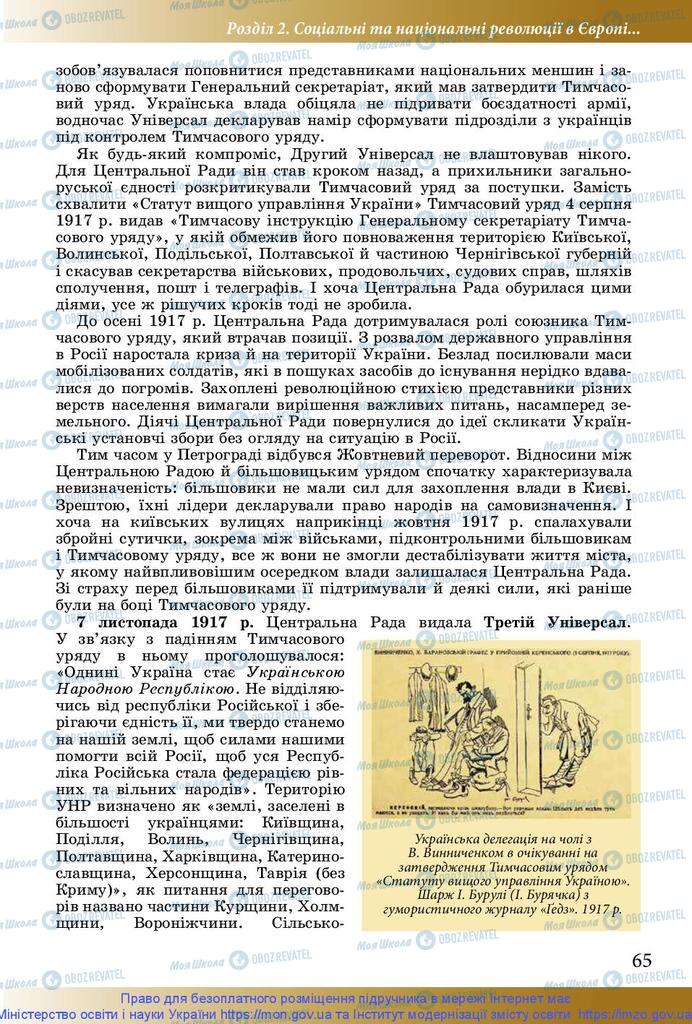 Учебники История Украины 10 класс страница 65