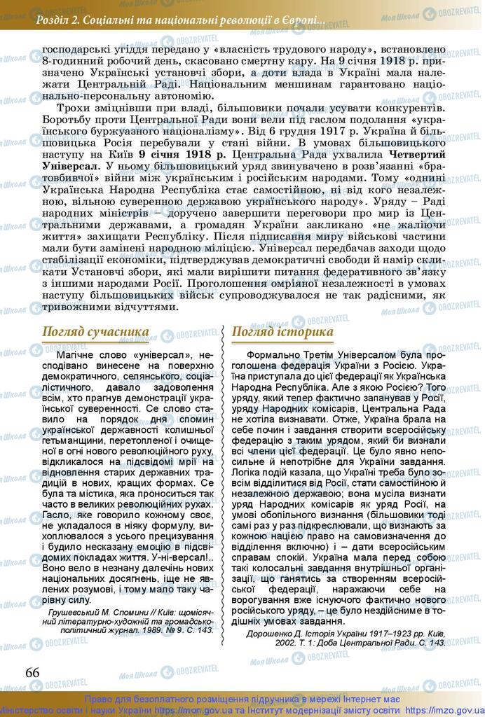 Підручники Історія України 10 клас сторінка 66