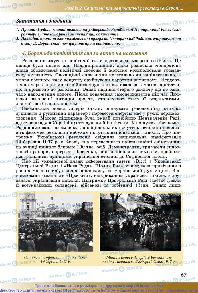 Підручники Історія України 10 клас сторінка 67