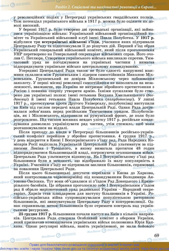 Підручники Історія України 10 клас сторінка 69