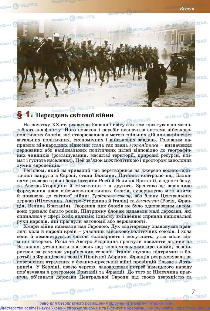 Підручники Історія України 10 клас сторінка  7