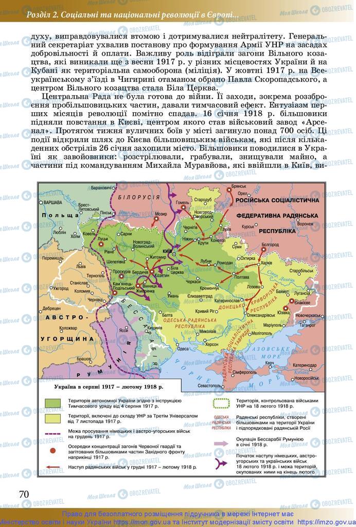 Учебники История Украины 10 класс страница 70
