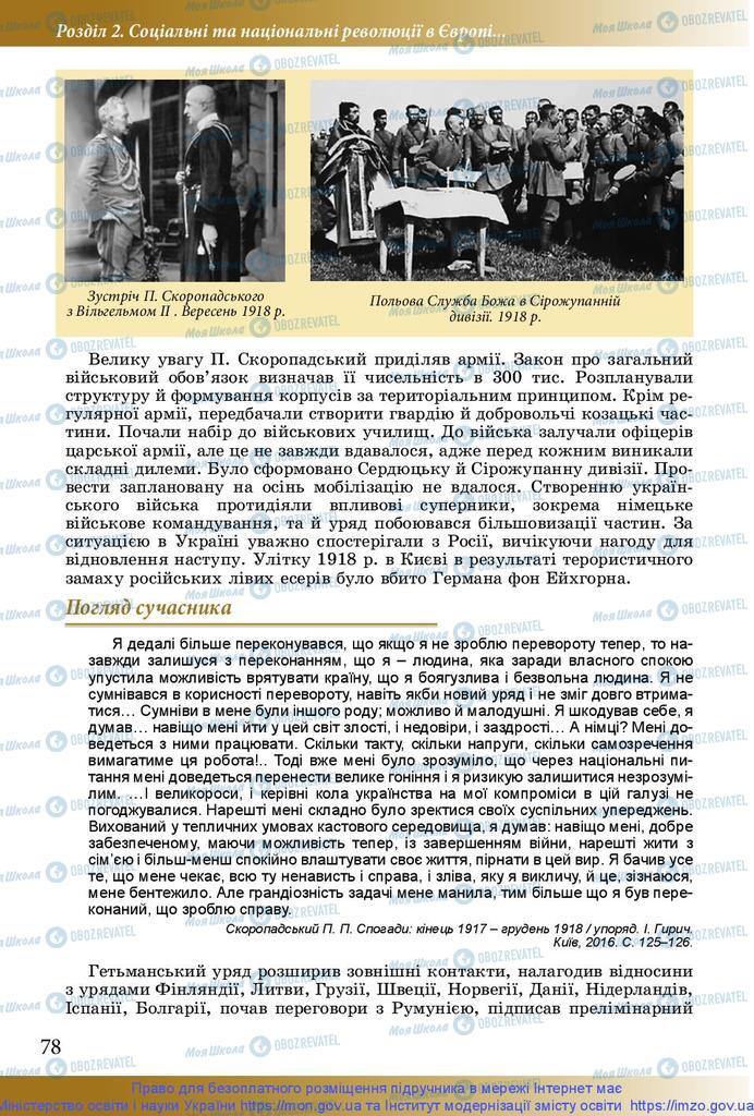 Підручники Історія України 10 клас сторінка 78