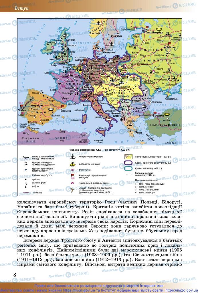 Підручники Історія України 10 клас сторінка  8
