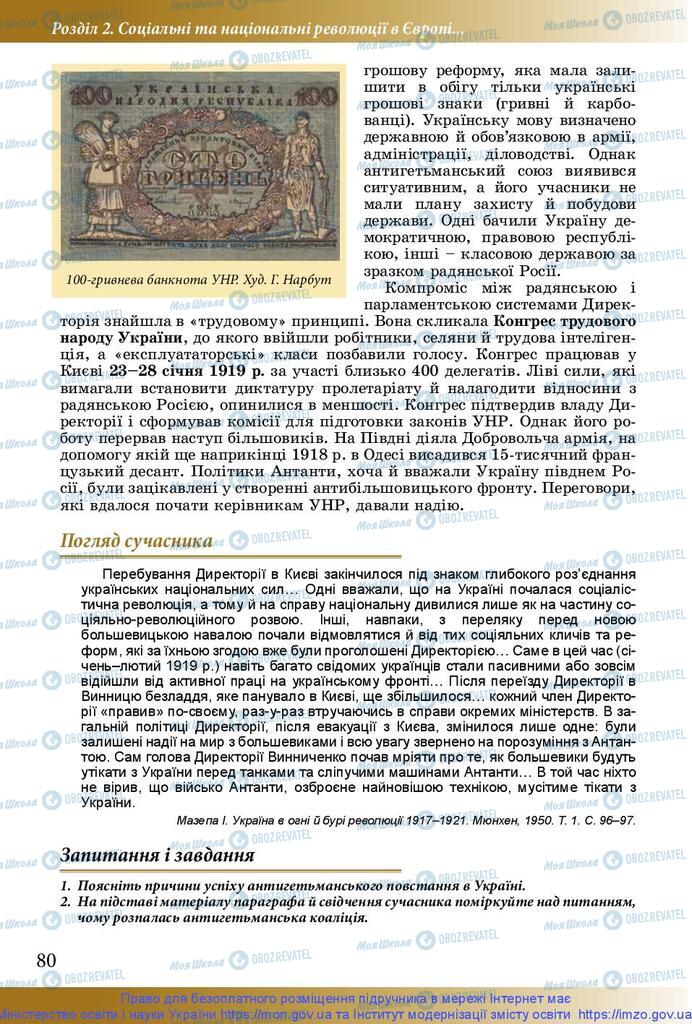 Підручники Історія України 10 клас сторінка 80