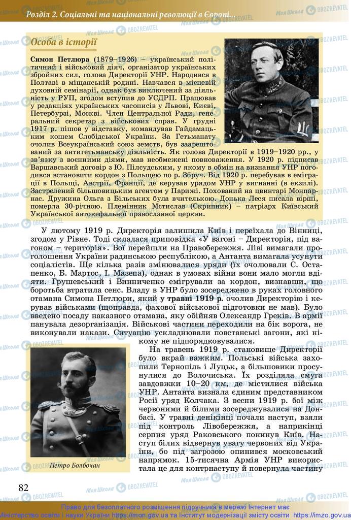 Підручники Історія України 10 клас сторінка 82