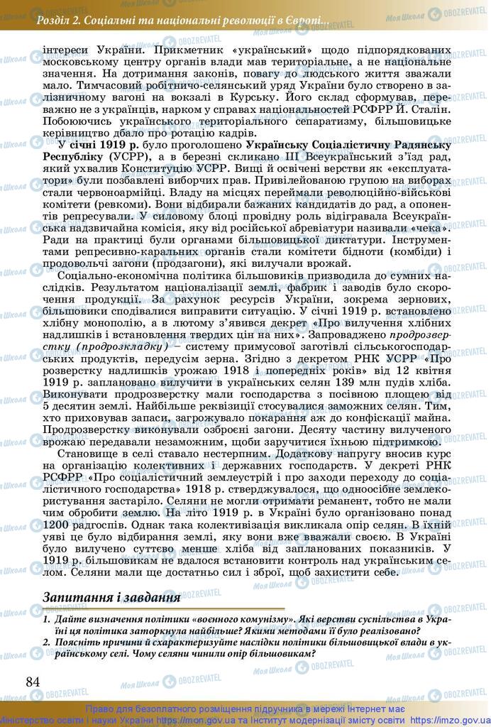 Підручники Історія України 10 клас сторінка 84