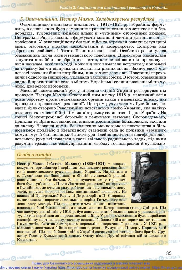 Підручники Історія України 10 клас сторінка 85