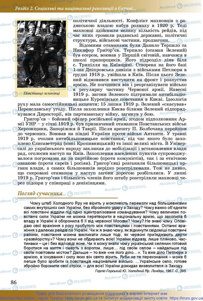 Учебники История Украины 10 класс страница 86