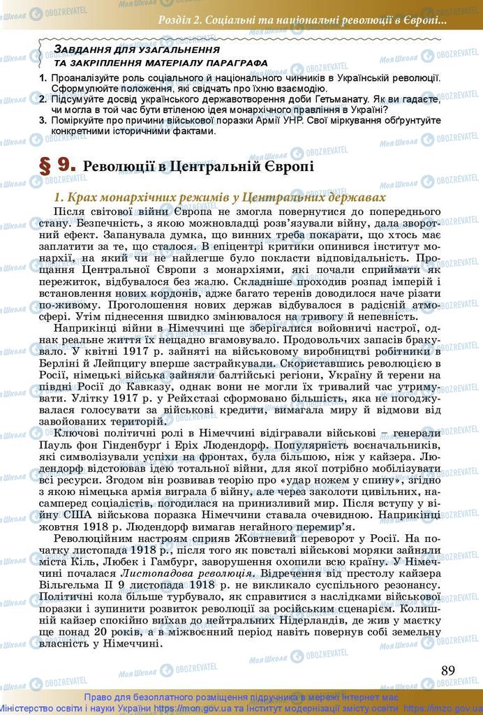 Підручники Історія України 10 клас сторінка 89