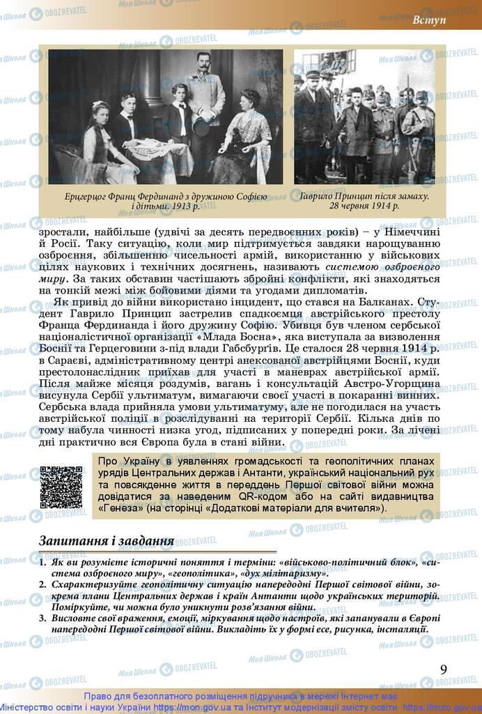 Підручники Історія України 10 клас сторінка 9