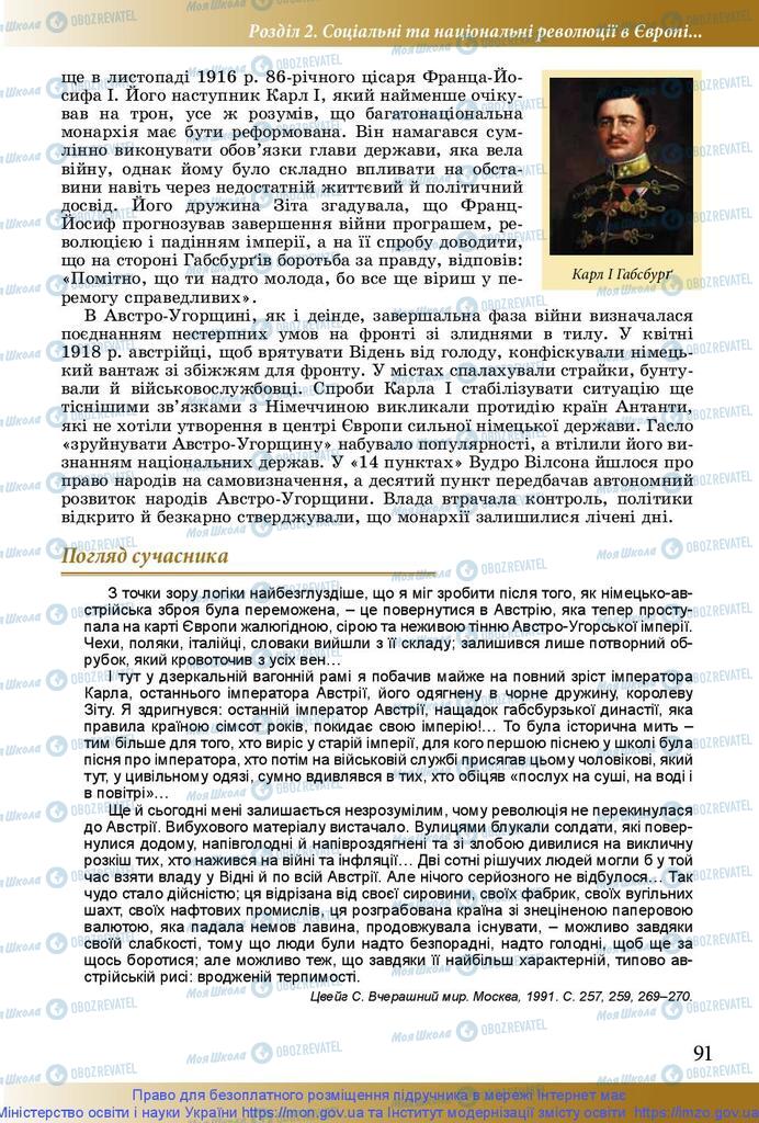 Підручники Історія України 10 клас сторінка 91