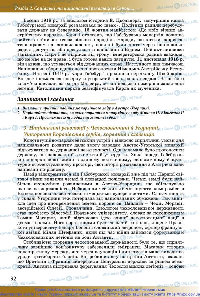Підручники Історія України 10 клас сторінка 92