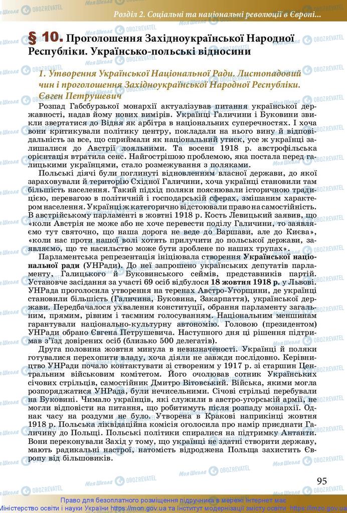 Учебники История Украины 10 класс страница 95