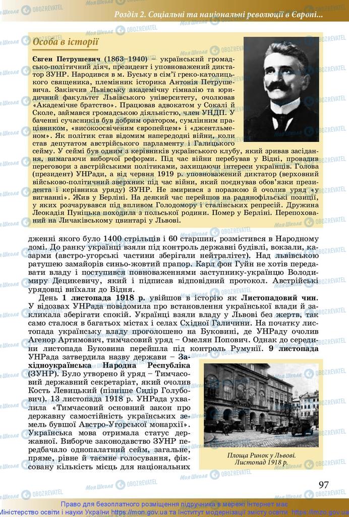 Учебники История Украины 10 класс страница 97