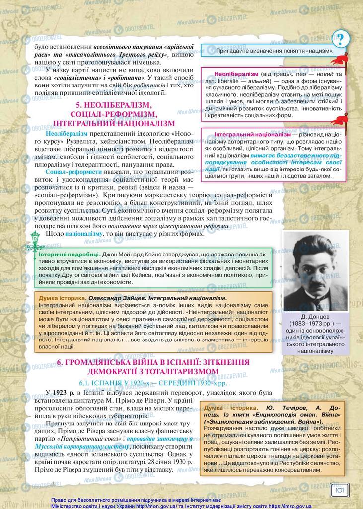 Підручники Всесвітня історія 10 клас сторінка 101