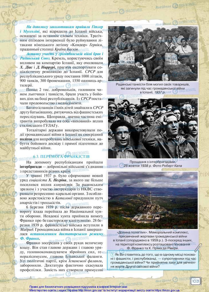 Учебники Всемирная история 10 класс страница 103