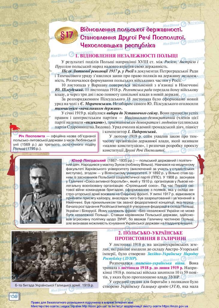 Підручники Всесвітня історія 10 клас сторінка  108