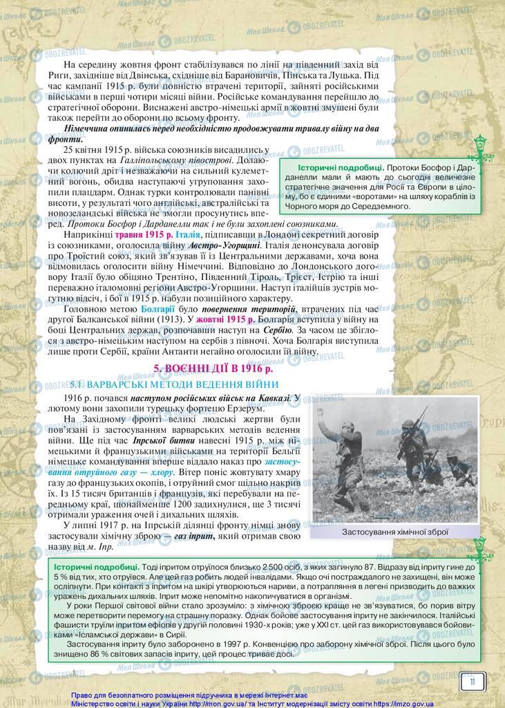 Підручники Всесвітня історія 10 клас сторінка 11