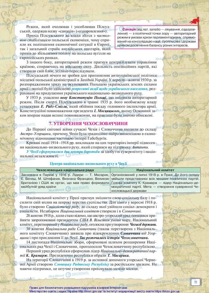 Підручники Всесвітня історія 10 клас сторінка 111