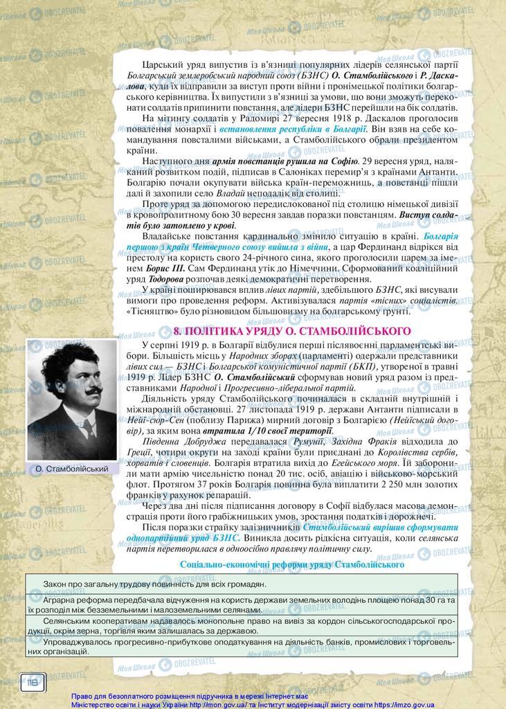 Підручники Всесвітня історія 10 клас сторінка 118