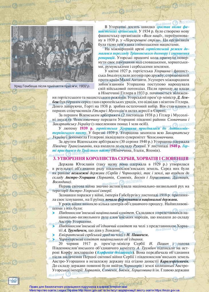 Учебники Всемирная история 10 класс страница 122