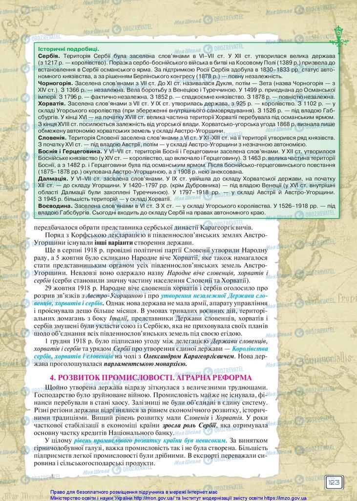 Підручники Всесвітня історія 10 клас сторінка 123