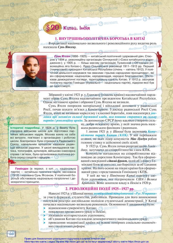 Підручники Всесвітня історія 10 клас сторінка  128