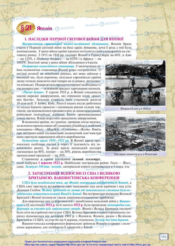 Підручники Всесвітня історія 10 клас сторінка 135