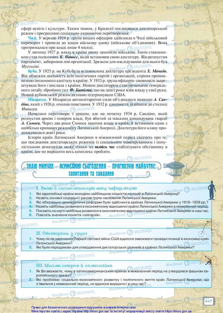 Підручники Всесвітня історія 10 клас сторінка 147