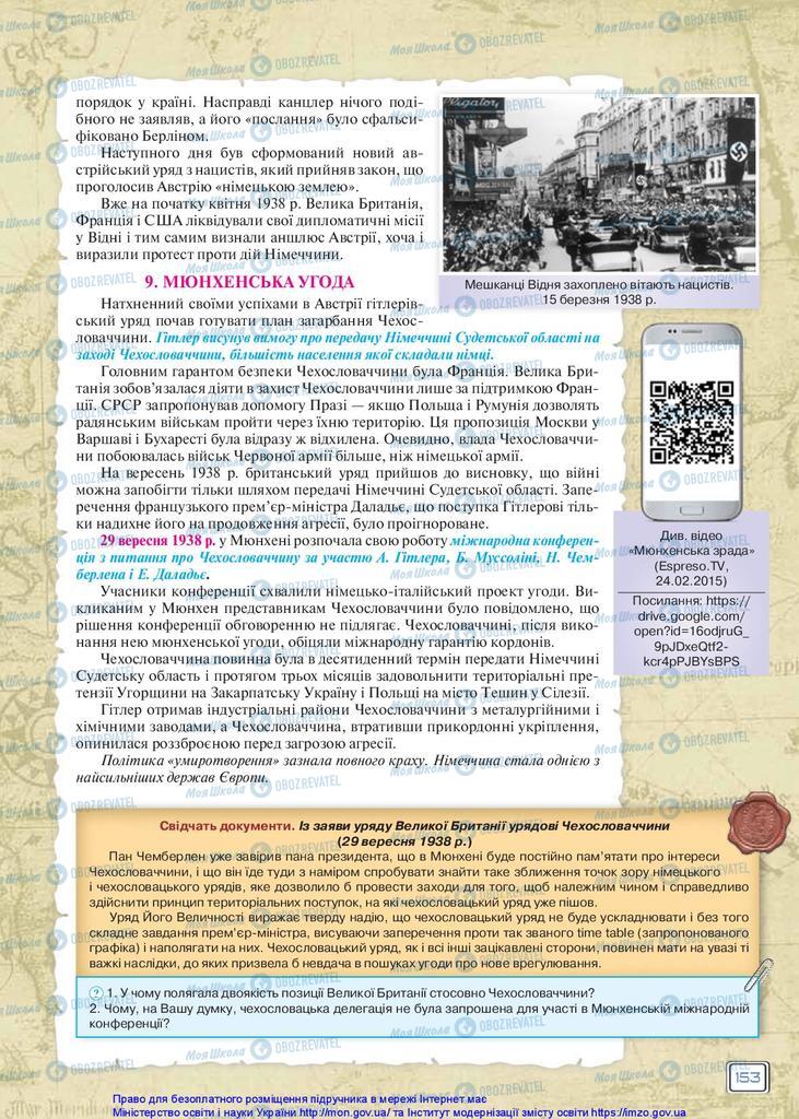 Учебники Всемирная история 10 класс страница 153