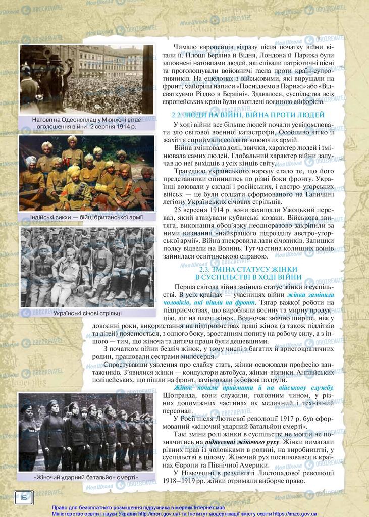 Учебники Всемирная история 10 класс страница 16