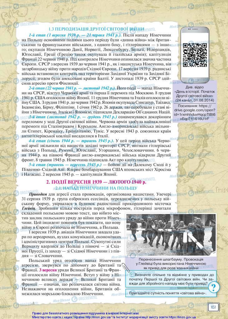 Підручники Всесвітня історія 10 клас сторінка  161