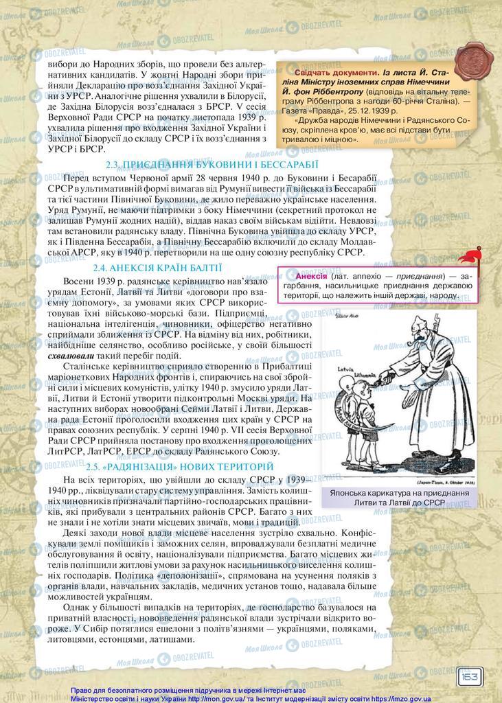 Підручники Всесвітня історія 10 клас сторінка 163