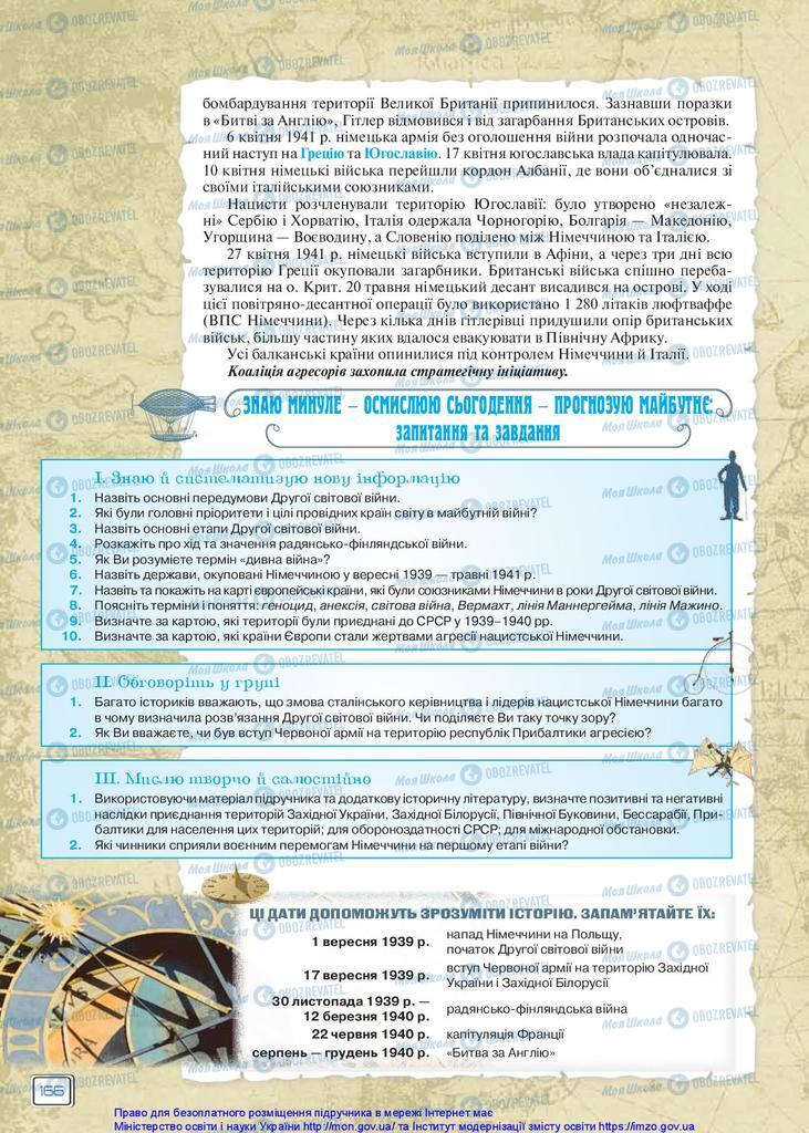 Підручники Всесвітня історія 10 клас сторінка 166