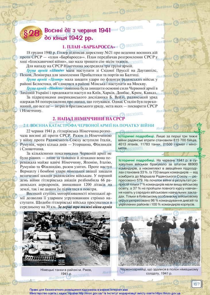 Підручники Всесвітня історія 10 клас сторінка 167