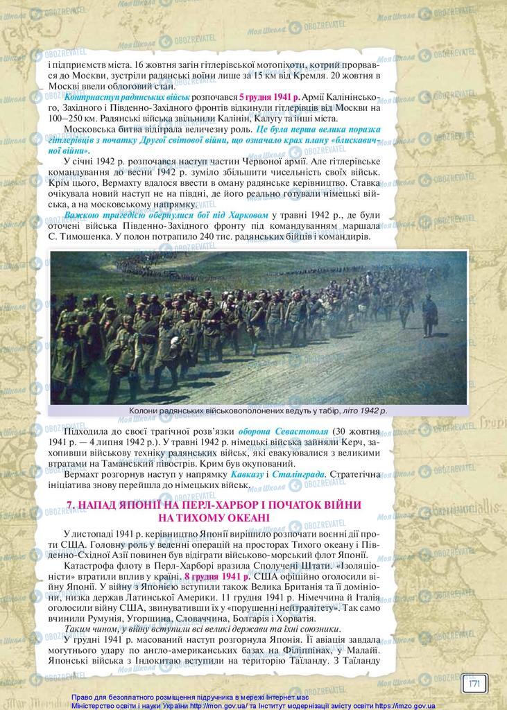 Підручники Всесвітня історія 10 клас сторінка 171