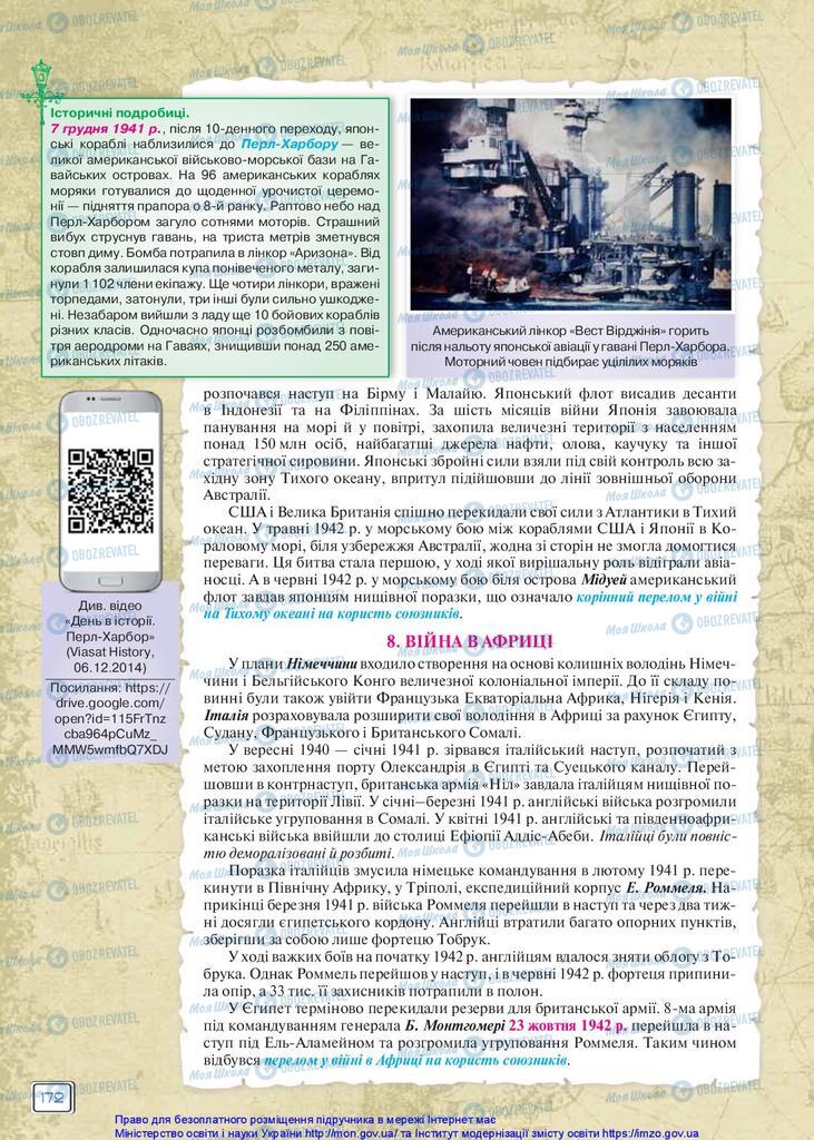 Підручники Всесвітня історія 10 клас сторінка 172