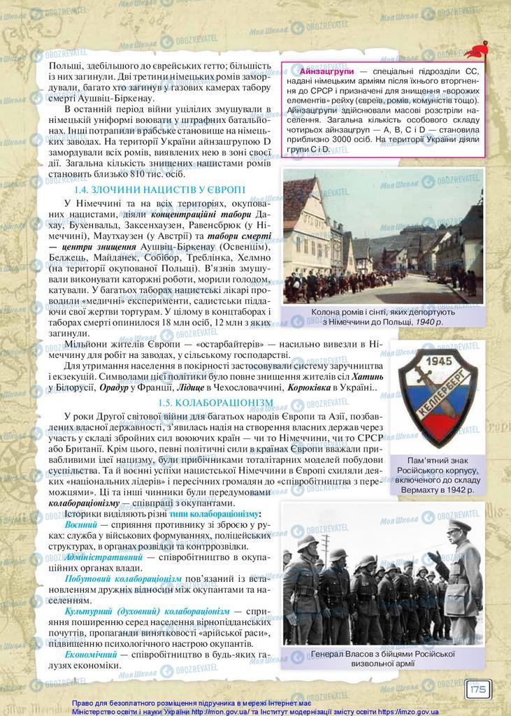 Підручники Всесвітня історія 10 клас сторінка 175