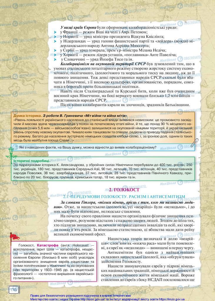 Підручники Всесвітня історія 10 клас сторінка 176