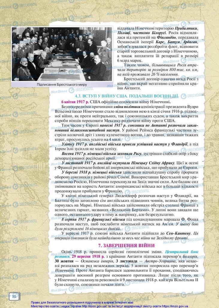 Підручники Всесвітня історія 10 клас сторінка 18