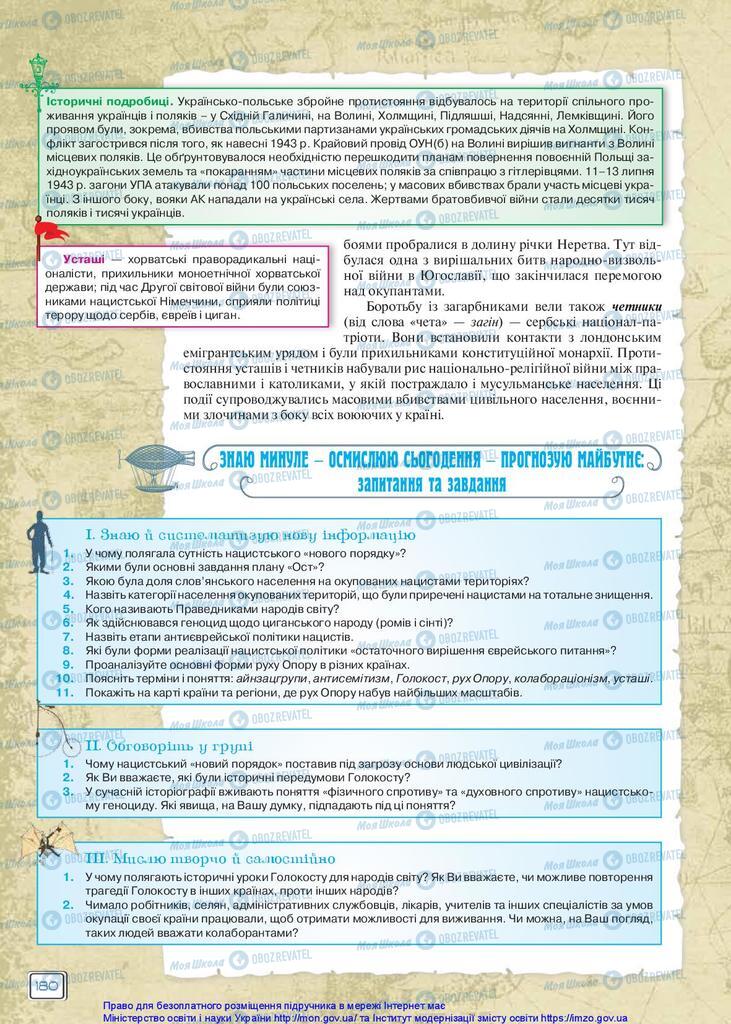 Підручники Всесвітня історія 10 клас сторінка 180